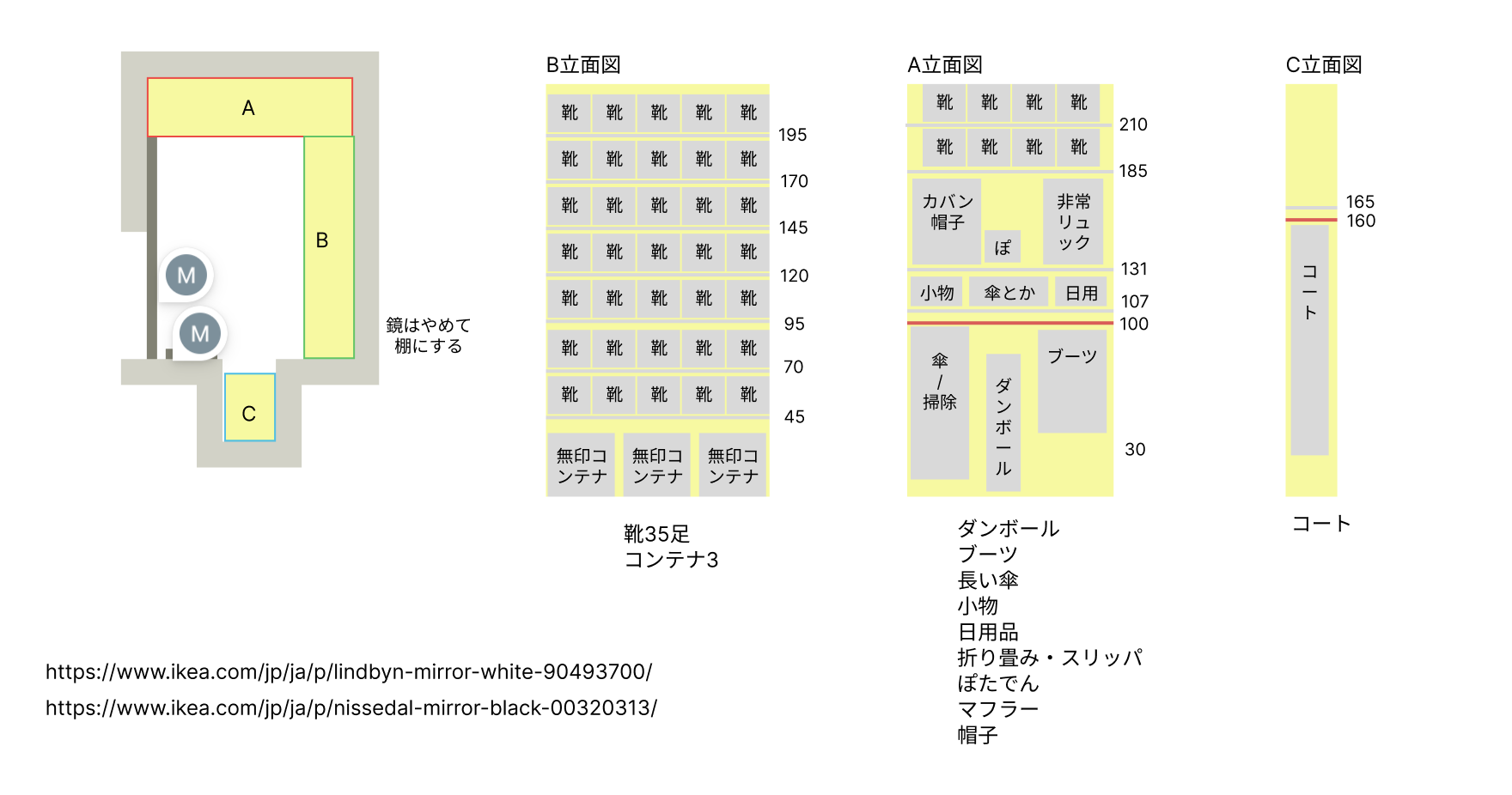 FigmaでシューズインクローゼットのSIC設計シミュレーション